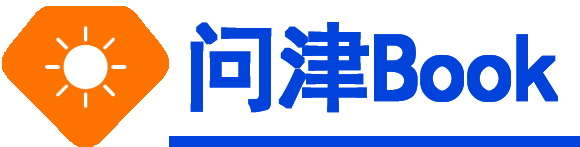 问津书屋